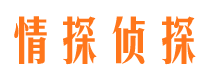 天长调查事务所